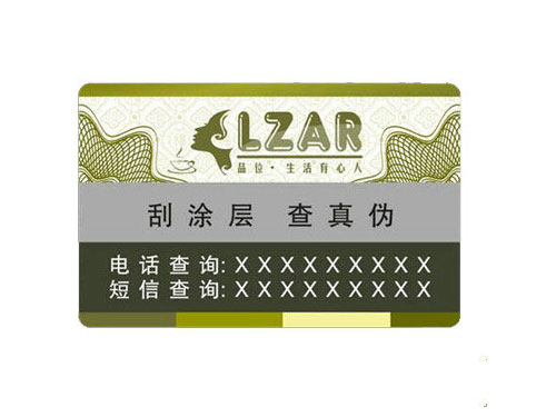 産(chan)品防僞标簽(qiān)004