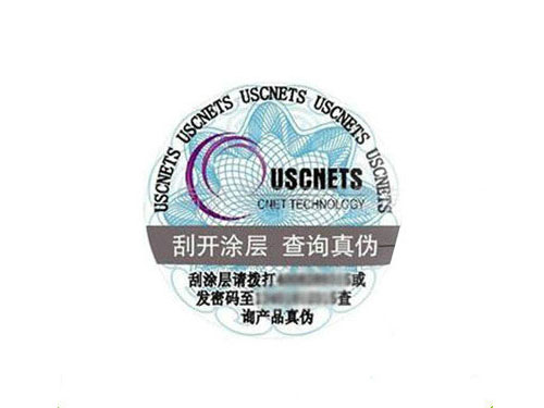 産品防僞(wéi)标簽001